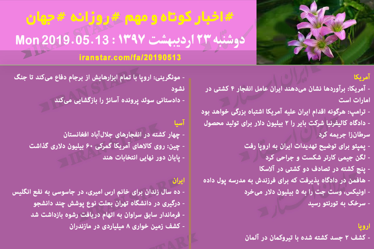 Iranian Canadian World Daily News 2019-05-13 Iranian Canadian World Daily News 2019-05-13