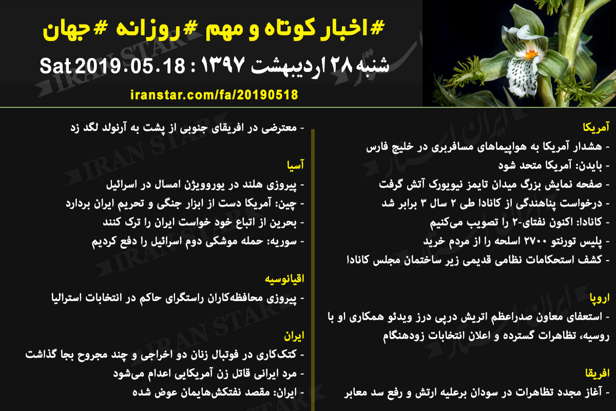 Iranian Canadian World Daily News 2019-05-18 Iranian Canadian World Daily News 2019-05-18