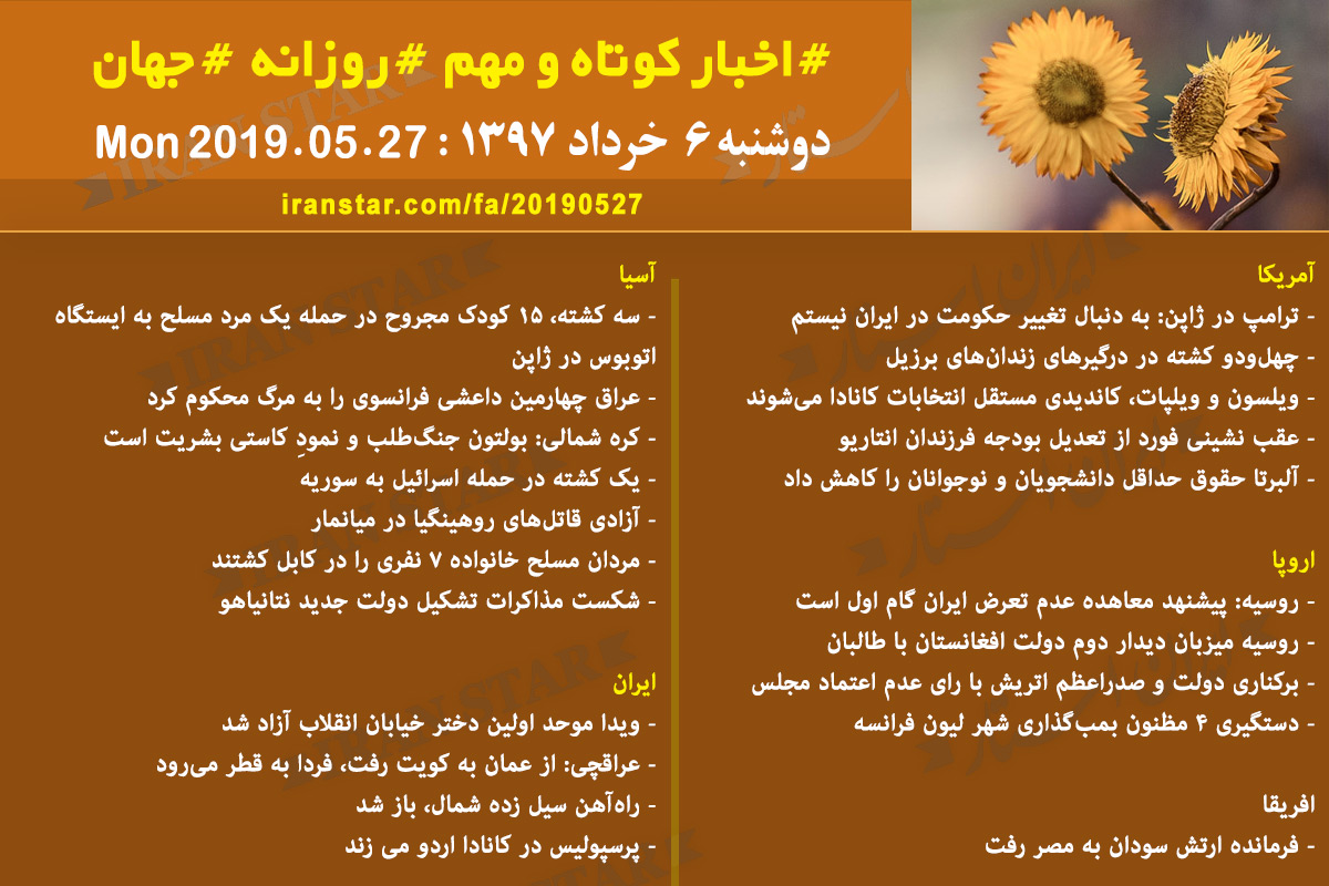 Iranian Canadian World Daily News 2019-05-27