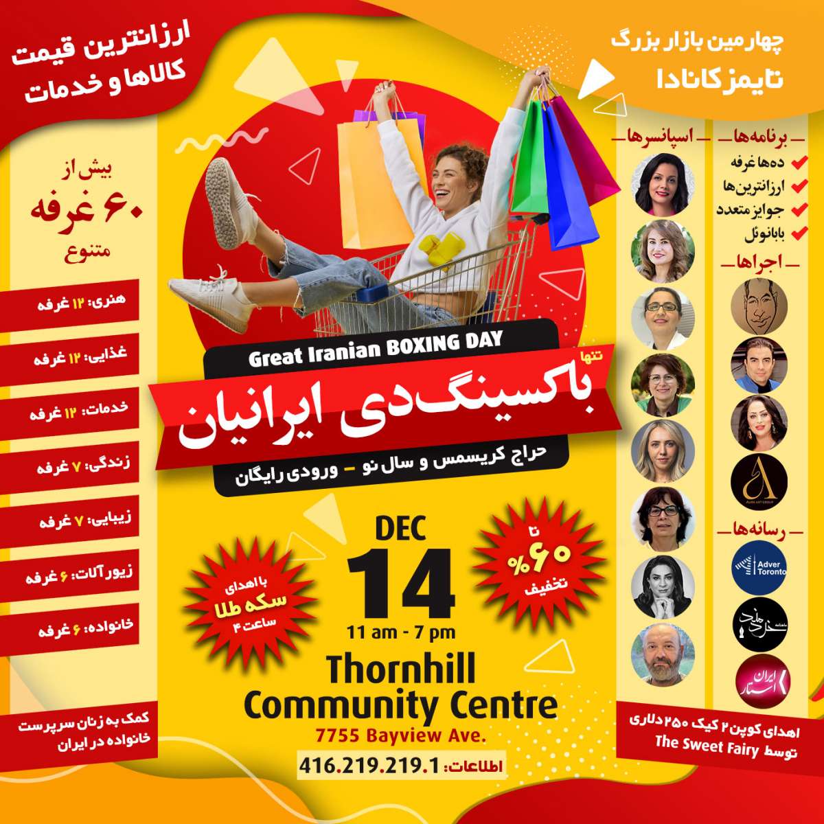 Iraninan BoxingDay Toronto 14 Dec باکسینگ دی بزرگ ایرانیان تورنتو