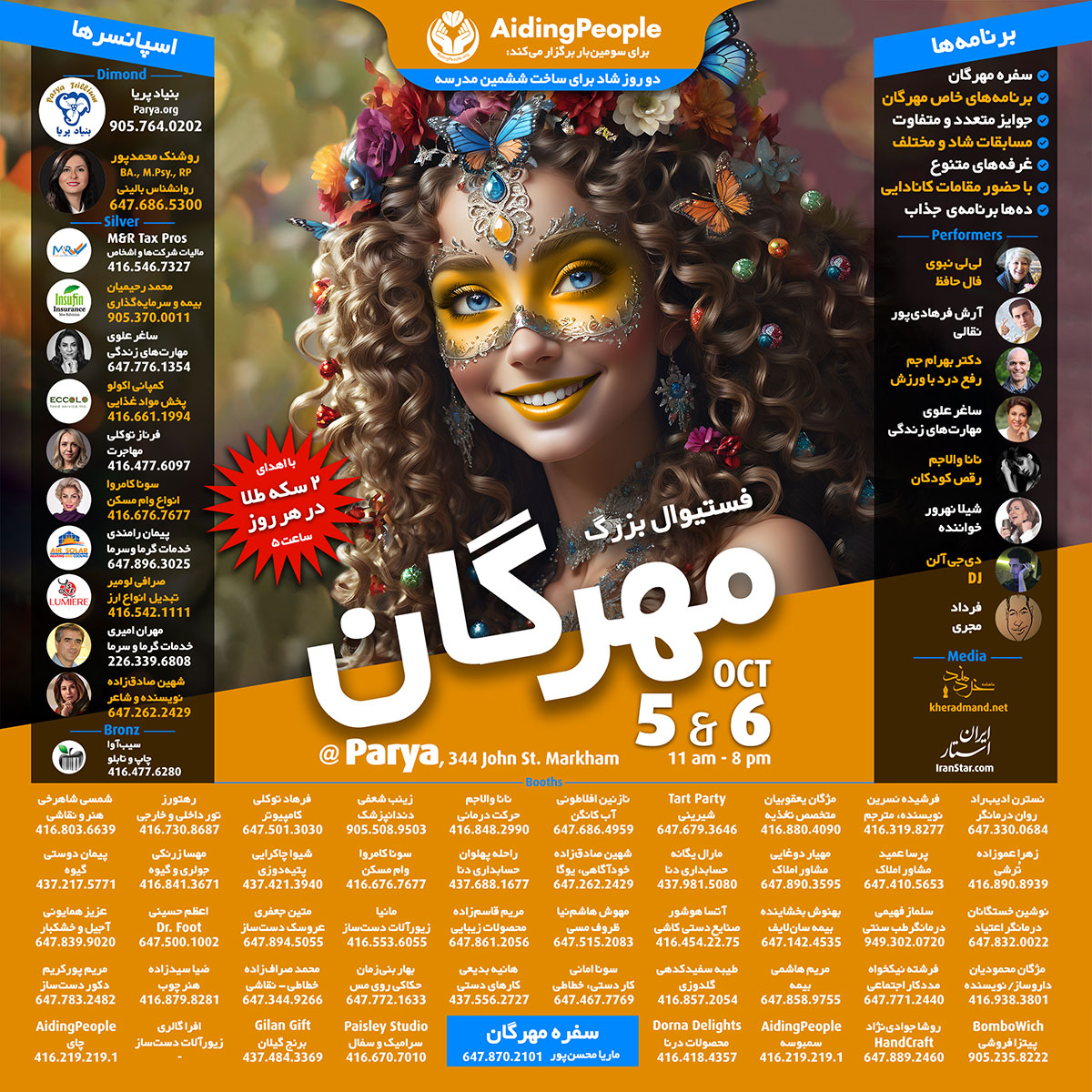 جشنواره مهرگان - تورنتو - کانادا ساخت مدرسه