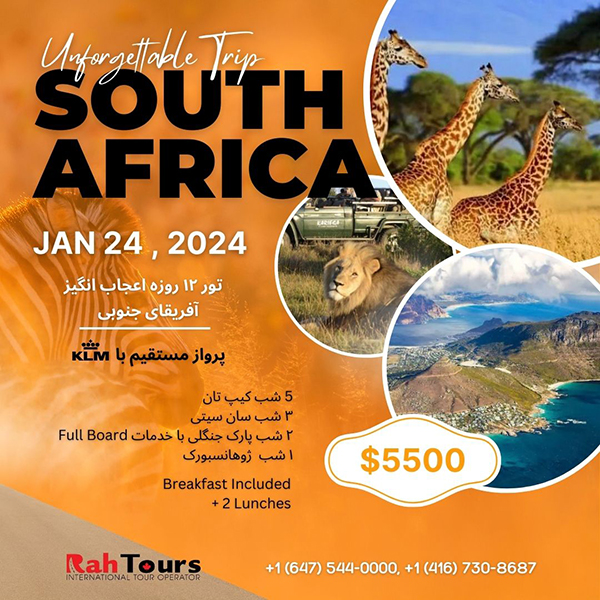 Rahtours-Tour-South-Africa-رهتورز-تور-آفریقا-جنوبی