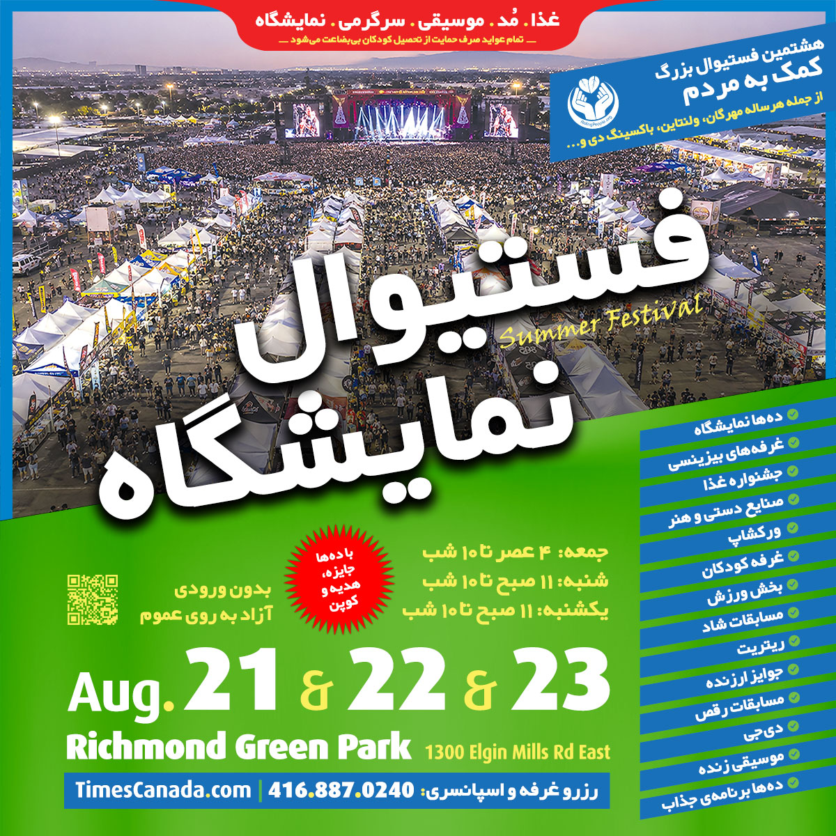 Summer-Festival-Expo-Aug-21-22-23-2026-Richmond-Hill-Toronto-Canada