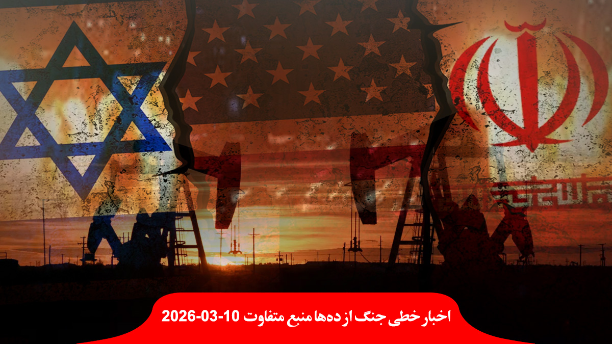 war-US-Israel-Iran-Day-11-اخبار-حمله-جنگ-اسرائیل-آمریکا-ایران-روز