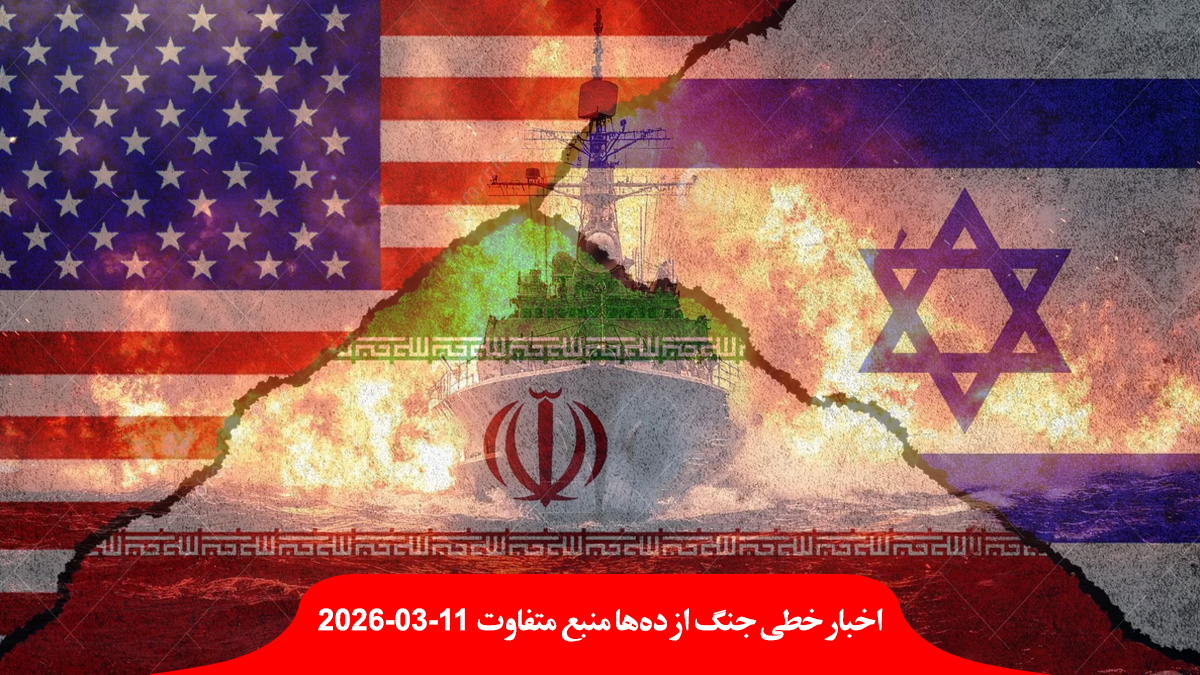 war-US-Israel-Iran-Day-12-اخبار-حمله-جنگ-اسرائیل-آمریکا-ایران-روز