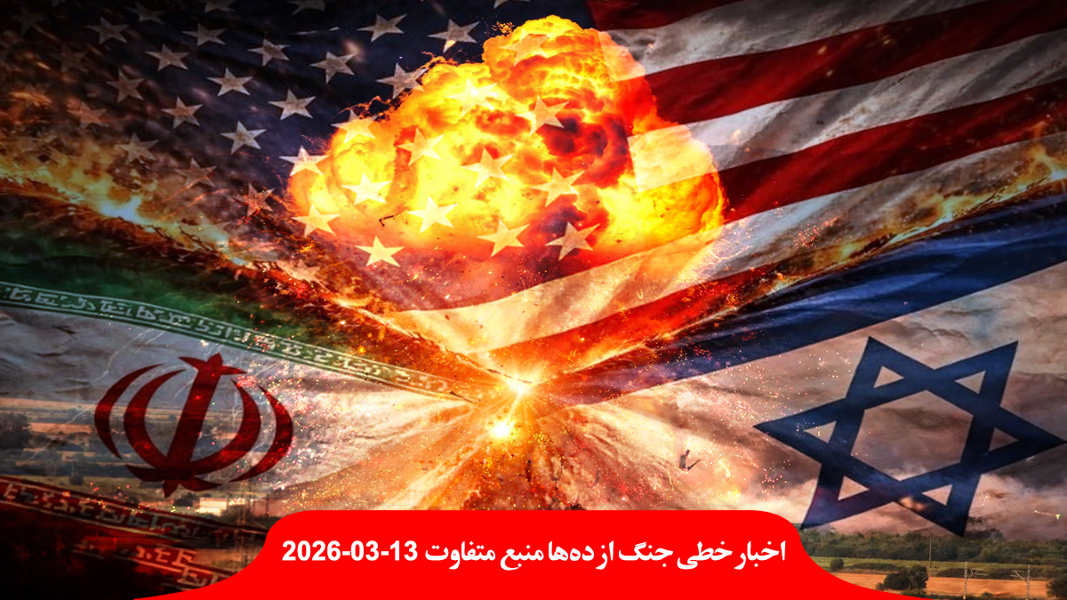 war-US-Israel-Iran-Day-14-اخبار-حمله-جنگ-اسرائیل-آمریکا-ایران-روز