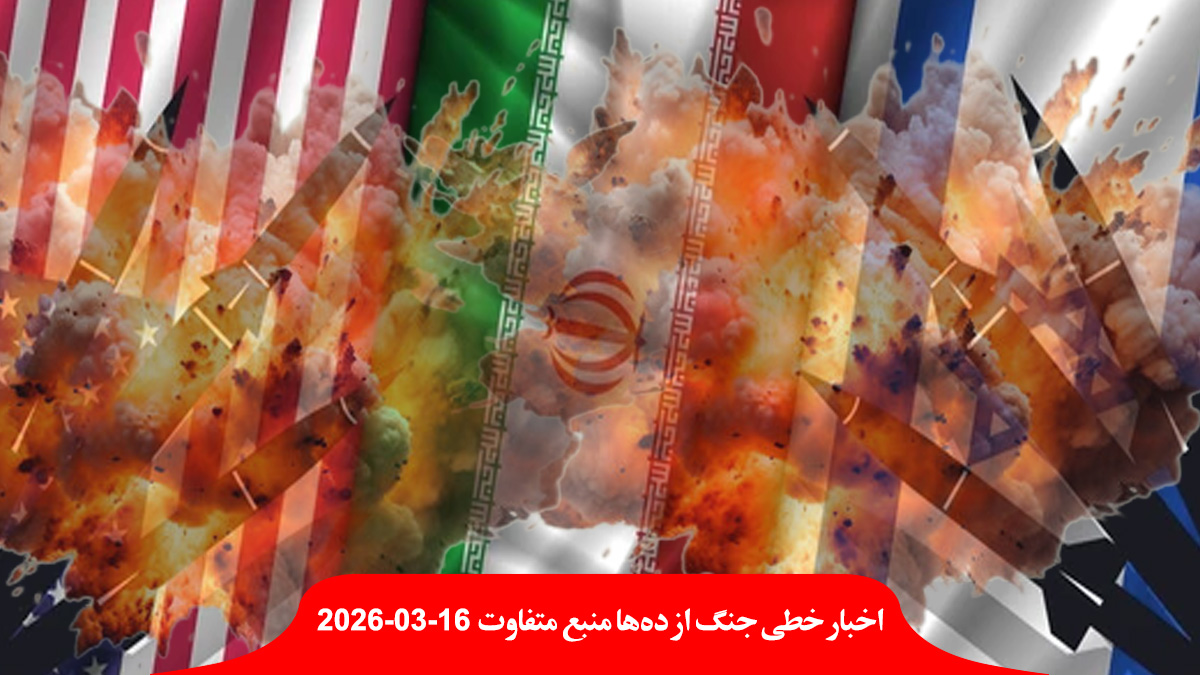 war-US-Israel-Iran-Day-17-اخبار-حمله-جنگ-اسرائیل-آمریکا-ایران-روز