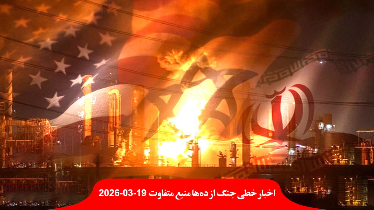 war-US-Israel-Iran-Day-20-اخبار-حمله-جنگ-اسرائیل-آمریکا-ایران-روز