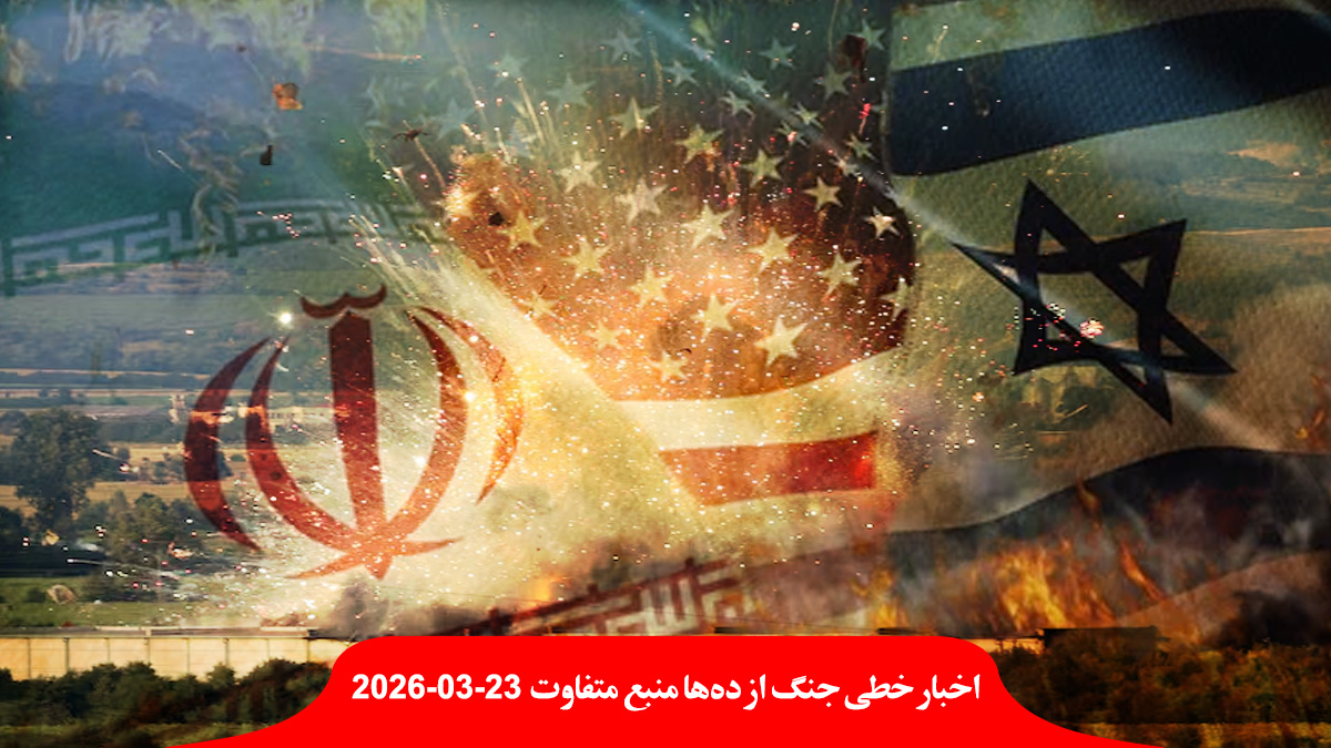 war-US-Israel-Iran-Day-24-اخبار-حمله-جنگ-اسرائیل-آمریکا-ایران-روز