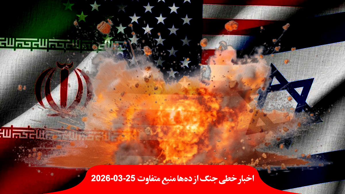 war-US-Israel-Iran-Day-26-اخبار-حمله-جنگ-اسرائیل-آمریکا-ایران-روز