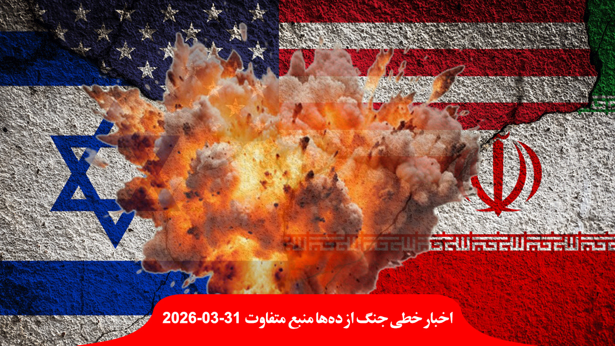 war-US-Israel-Iran-Day-32-اخبار-حمله-جنگ-اسرائیل-آمریکا-ایران-روز