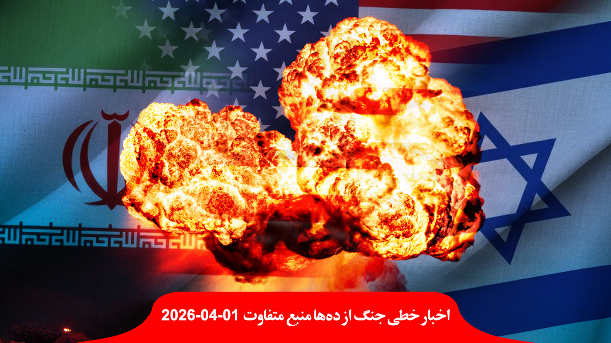 war-US-Israel-Iran-Day-33-اخبار-حمله-جنگ-اسرائیل-آمریکا-ایران-روز