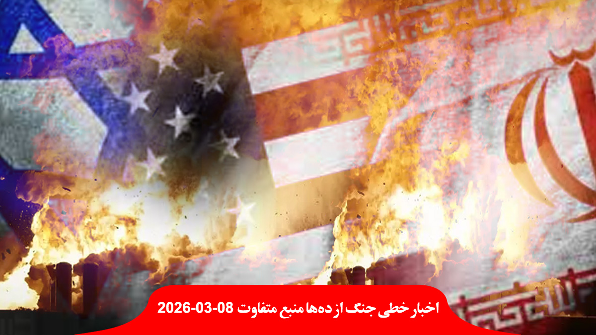 war-US-Israel-Iran-Day-9-اخبار-حمله-جنگ-اسرائیل-آمریکا-ایران-روز