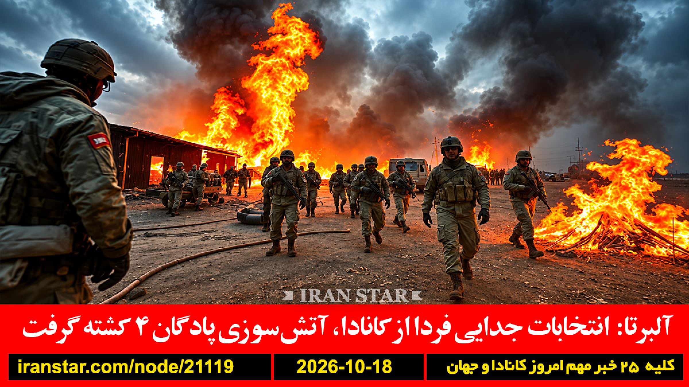 آلبرتا-جدایی-انتخابات-ترامپ-کانادا-گمرکی-فرانسه-پرتغال-اسپانیا
