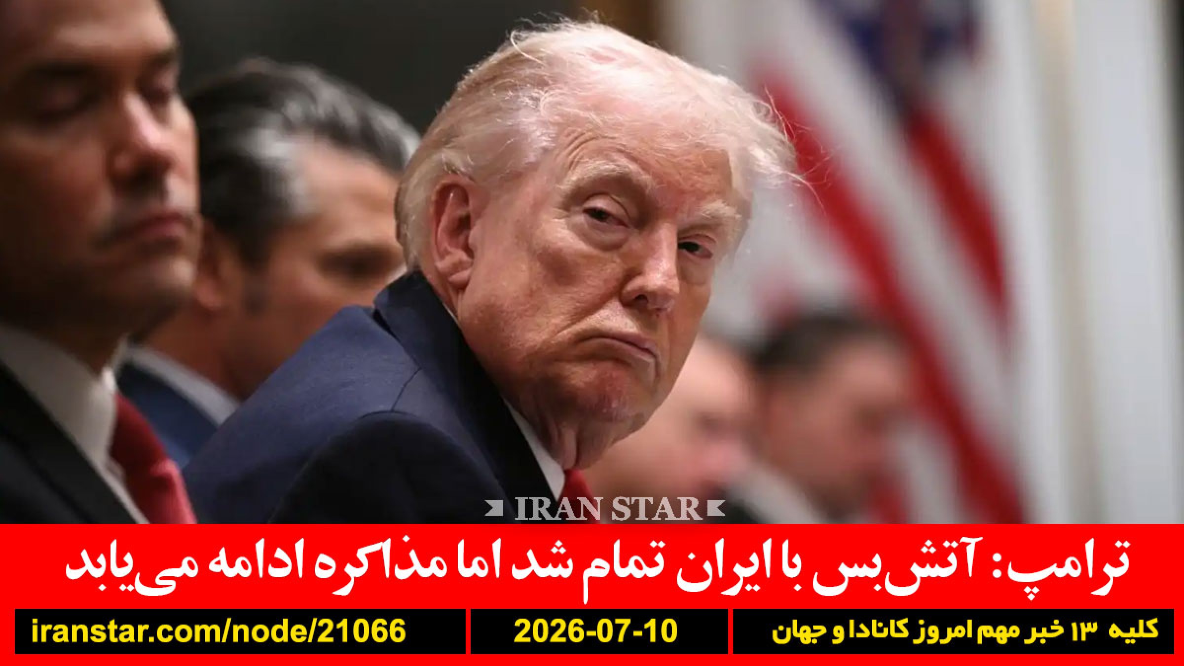 سیاست-ترامپ-ایران-سلامت-زوال-پیشگیری-فناوری-فرودگاه-مصنوعی