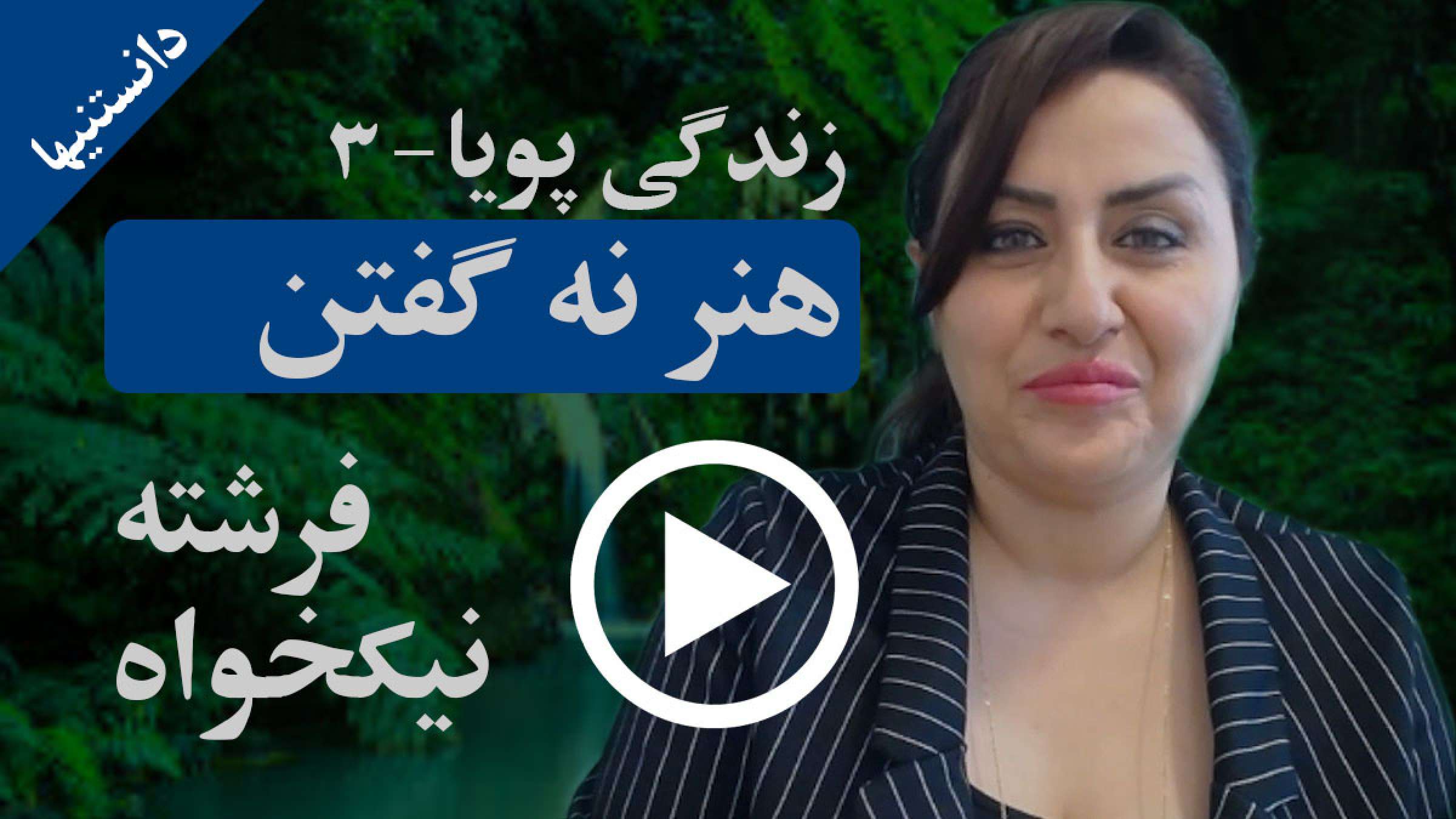 هنر نه گفتن چیست و چگونه می‌توان نه گفت؟