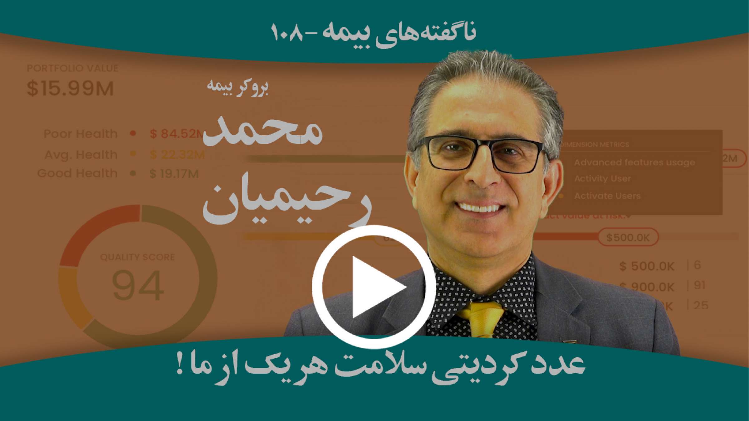 رتبه سلامتی دیگر چیست و با تغییر آن چه وضعیتی برای اخذ بیمه پیش می‌آید؟
