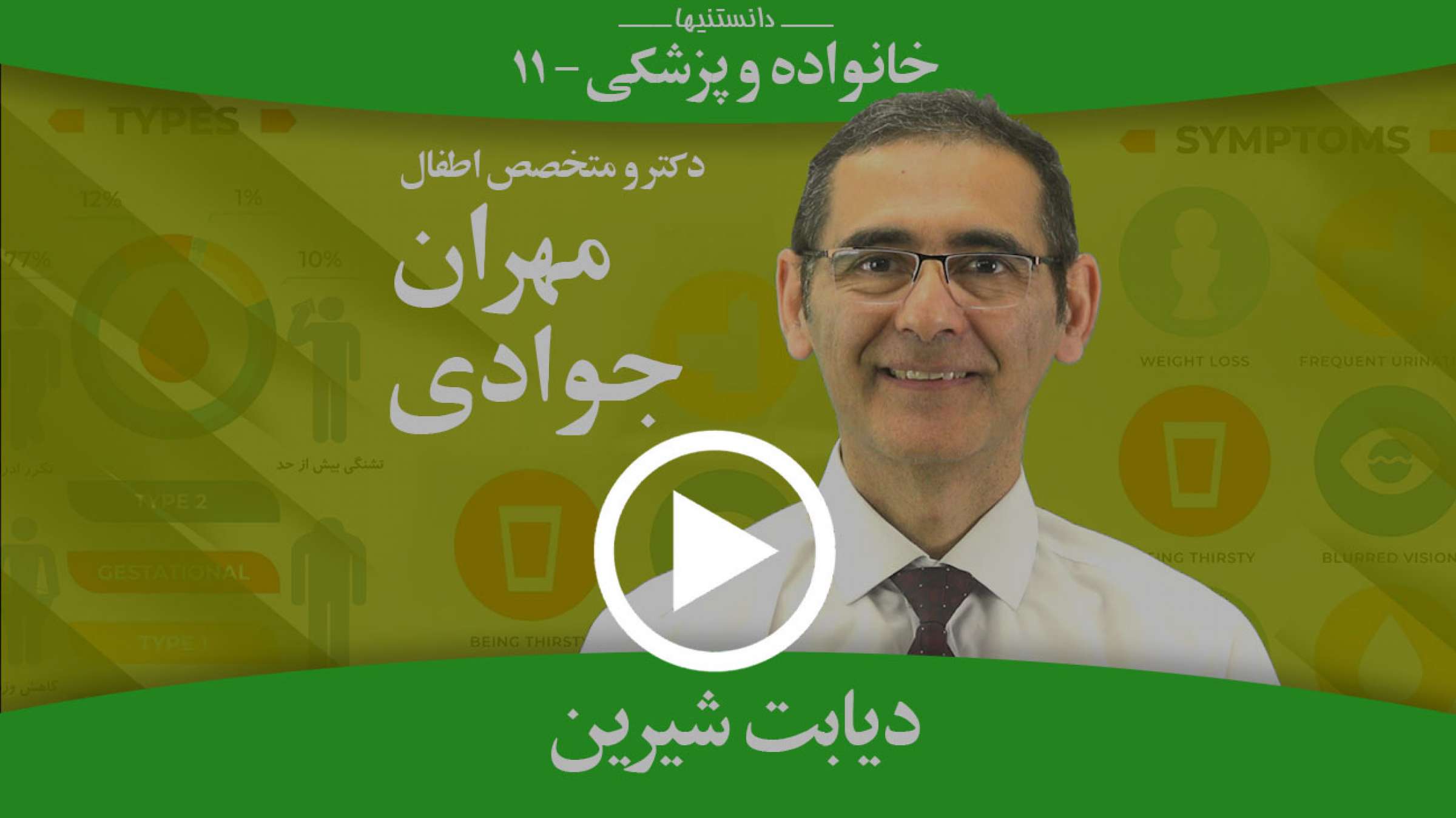 دیابت شیرین چیست و چگونه جوانان را درگیر می‌کند