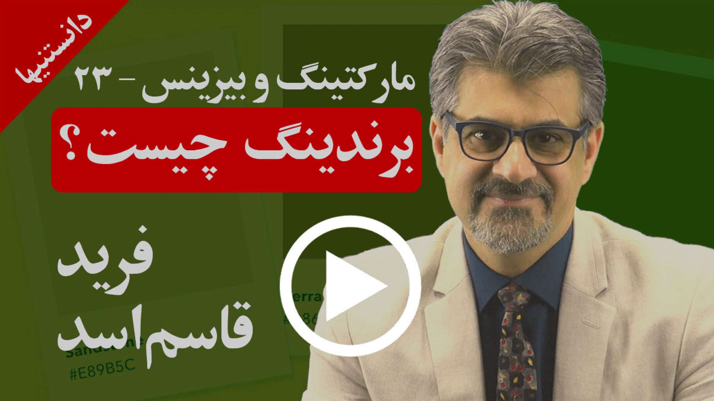 برندینگ چیست و مهمترین پارامترهای آن چیستند؟