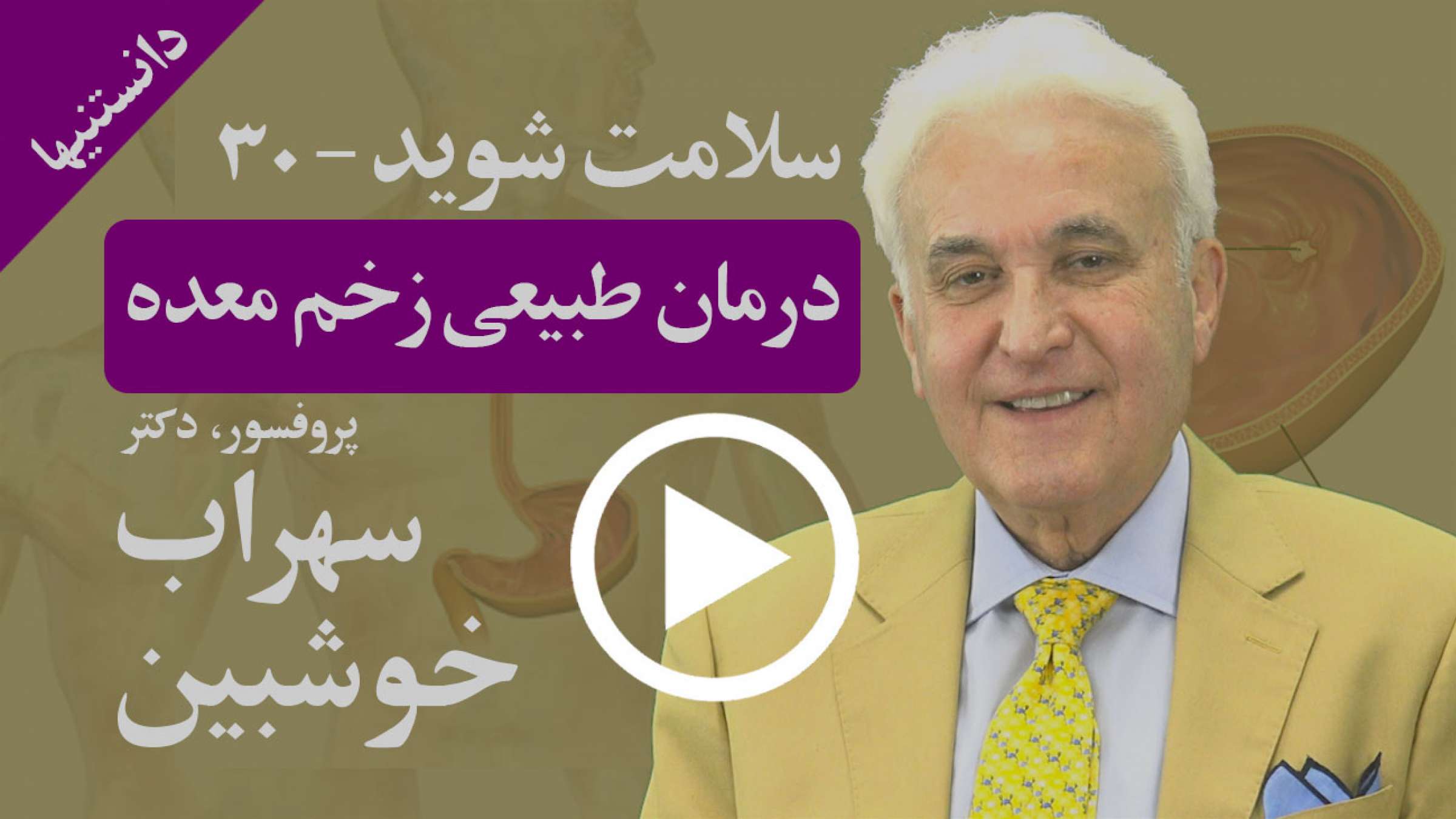 چگونه می‌توان بدون جراحی یا مصرف دارو، با روش‌های طبیعی زخم معده را درمان کرد؟