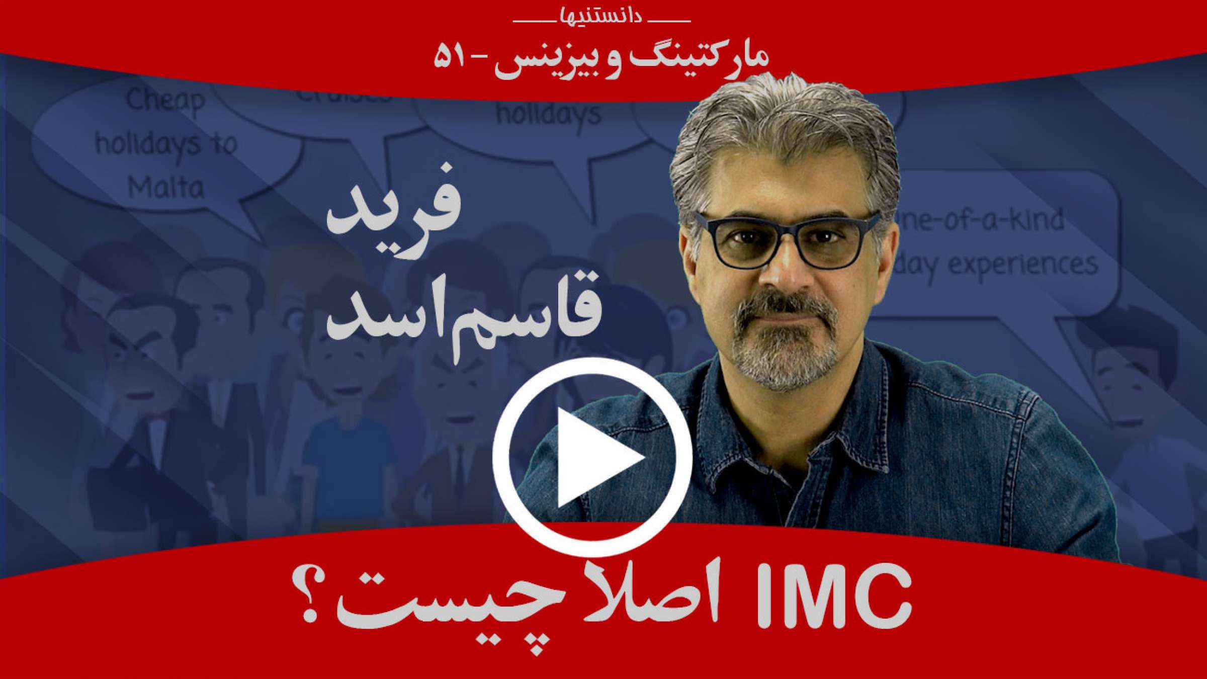 IMC اصلا چیست؟