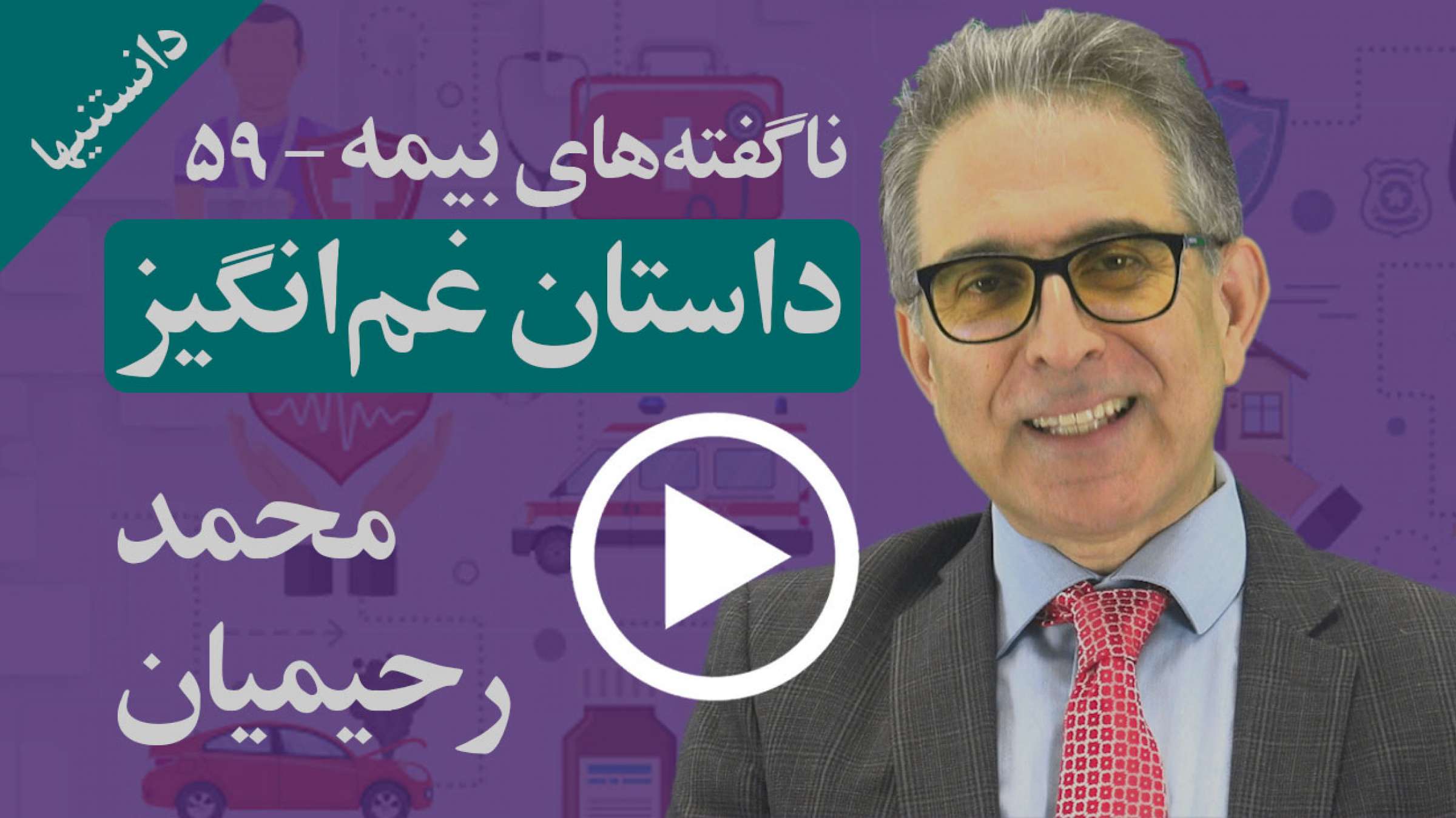 یک داستان غم انگیز خانوادگی