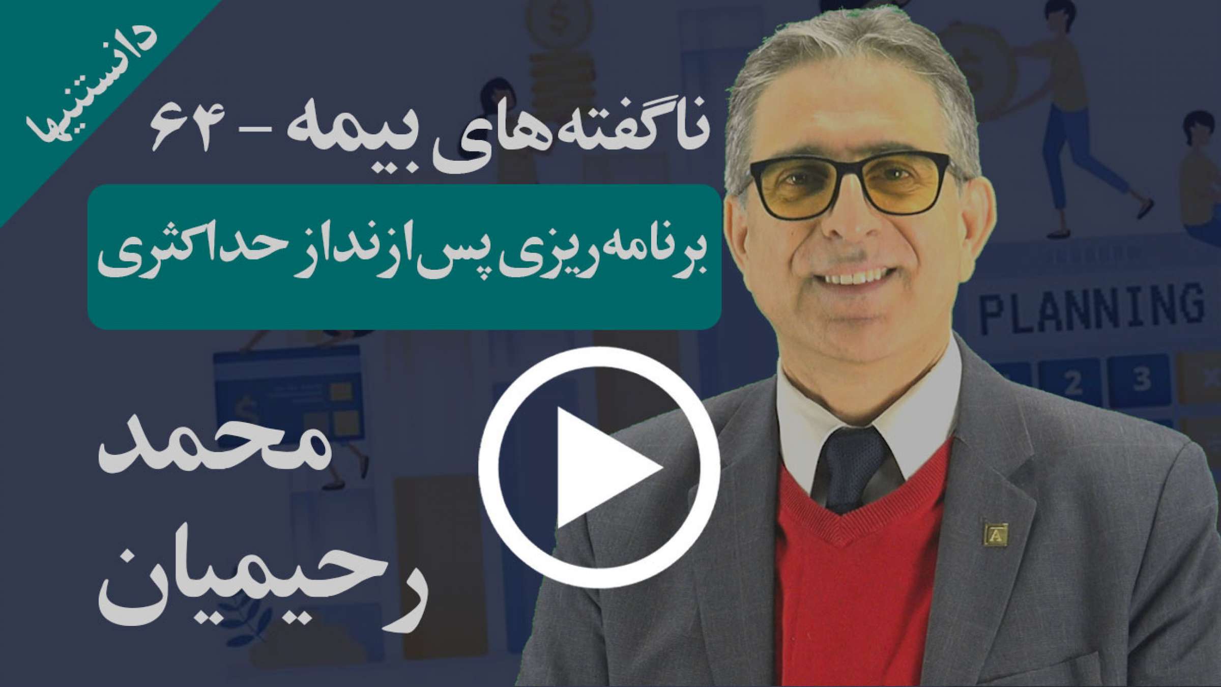 چگونه می‌توان برای حداکثر پس‌انداز برنامه‌ریزی کرد؟