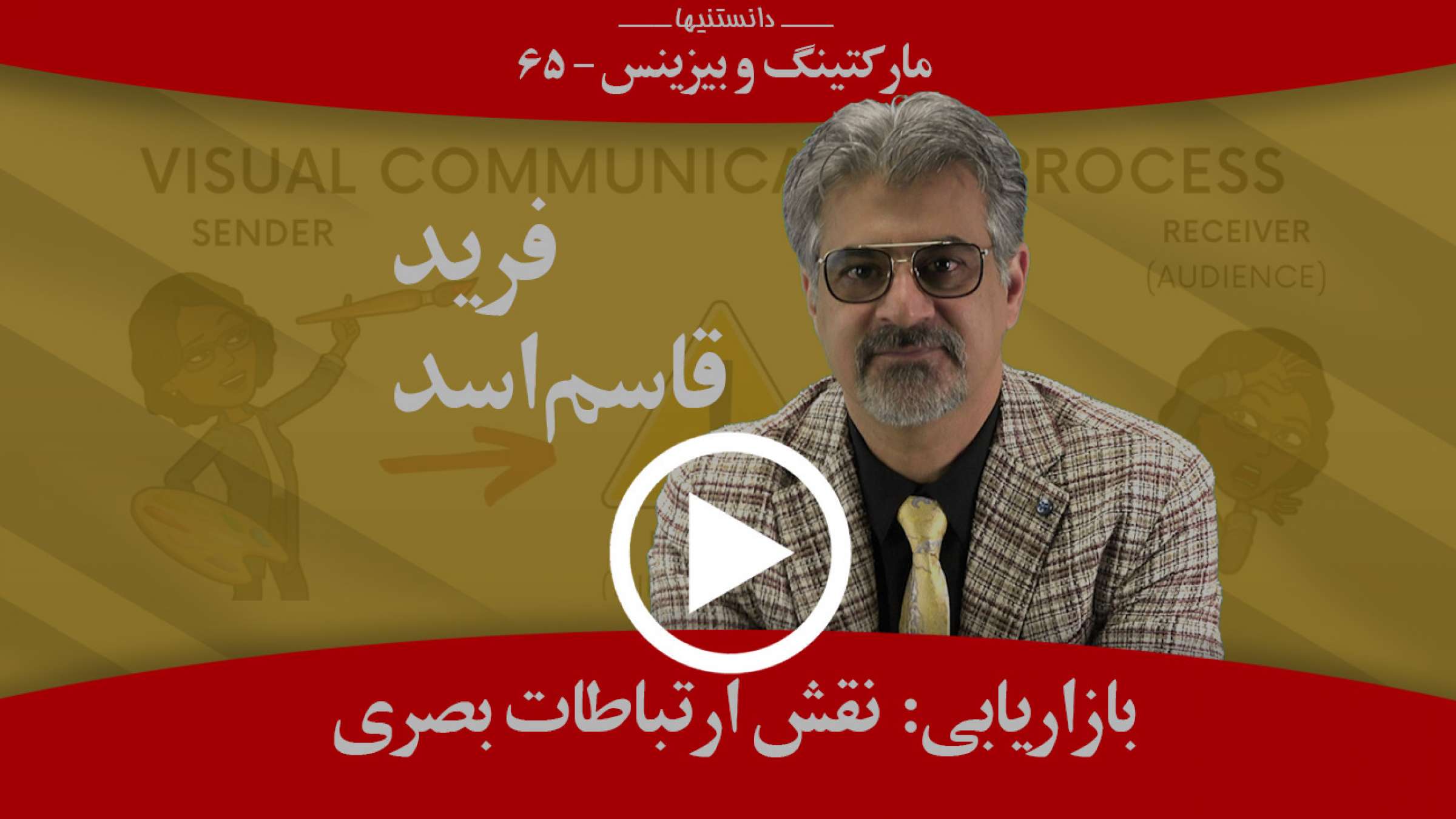 نقش بسیار مهم ارتباطات بصری در بازاریابی چیست