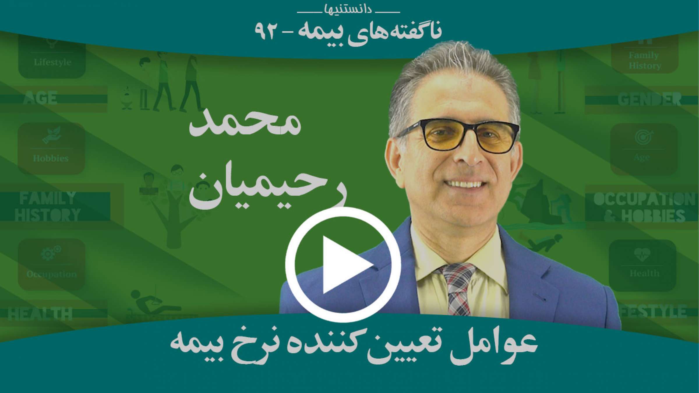 چه مواردی نرخ بیمه شما را بالا می‌برد؟