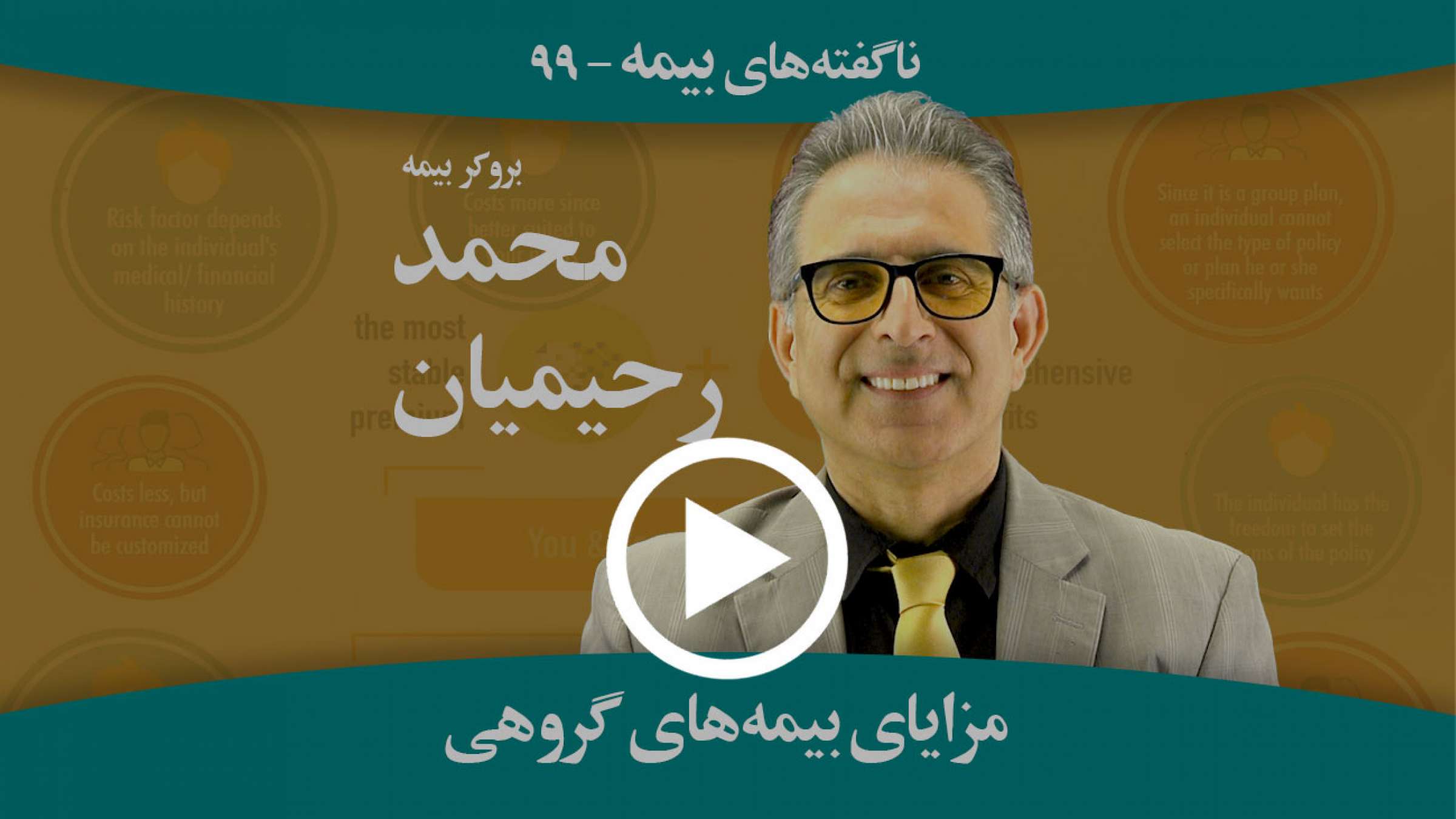 چه نوع بیمه گروهی بگیریم که سود بیشتری ببریم؟