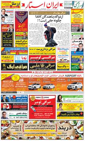 اخبار-1246-شماره-روزنامه-مجله-ایرانیان-کانادا-تورنتو-ایران-استار