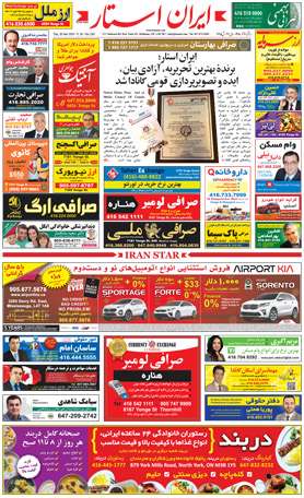 اخبار-1265-شماره-روزنامه-مجله-ایرانیان-کانادا-تورنتو-ایران-استار