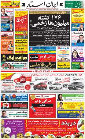 اخبار-1271-شماره-روزنامه-مجله-ایرانیان-کانادا-تورنتو-ایران-استار