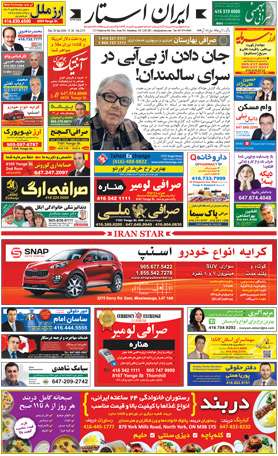 اخبار-1273-شماره-روزنامه-مجله-ایرانیان-کانادا-تورنتو-ایران-استار