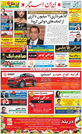 اخبار-1283-شماره-روزنامه-مجله-ایرانیان-کانادا-تورنتو-ایران-استار