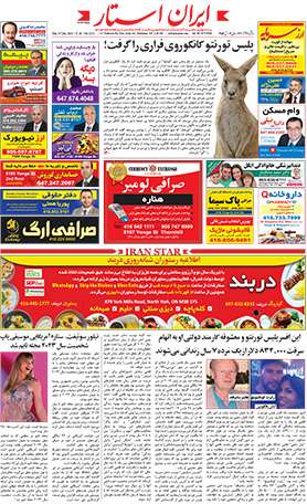 اخبار-1353-شماره-روزنامه-مجله-ایرانیان-کانادا-ایران-استار