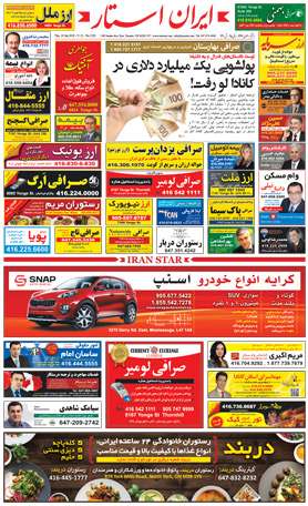 Iran Star Best Iranian Newspaper Magazine in Canada مجله ایرانیان ایرانی ایران کانادا issue-1220