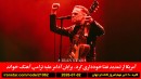 آمریکا-نفتا-برایان-آدامز-آلمان-اوکراین-انفجار-آمریکا-پایگاه-زیرزمین