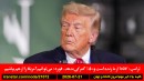 آمریکا-کانادا-تعرفه-ایران-کوه-کلنگ-بمباران-هزینه-جنگ-نفت