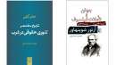 ادبیات-گل‌محمدی-کتاب-در-تابستان-داغ-تهران-جهان-و-تاملات-فیلسوف-تئوری-حقوقی-در-عرب