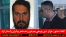 امین-یوسفی-جم-کانادا-اخراج-آمریکا-لغو-ویزا-نتانیاهو-ایران-سرنگونی