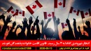 شهروندی-کانادا-انتظار-فوپولی-جنسی-محکومیت-ترامپ-ایران-انتخابات-جنگ