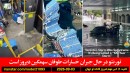 طوفان-تورنتو-خسارت-قطر-ایران-آمریکا-ترامپ-انتخابات-ایران