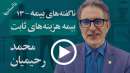 چگونه می‌توان هزینه‌های ثابت شرکت را در زمان حادثه بیمه کرد؟