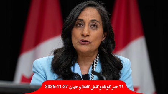 آخرین-موضع-دولت-جدید-کانادا-روابط-ایران-اعلان-سال-زندان-معلم-زن-کانادایی-پسر-عکس-لخت-سپاه-تروریستی-استرالیا-تحریم-جام-جهانی