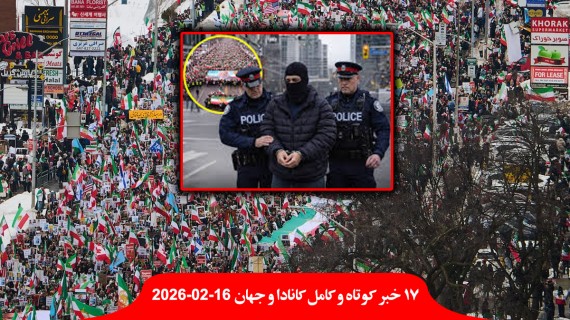 دستگیری-تهدید-تظاهرات-ایرانیان-تورنتو-نه-کانادا-روابط-ایران-کانادایی-آمریکا-خطر-کانادا-لیندزی-گراهام-ایران-دیپلماتیک-جنگ-سقوط