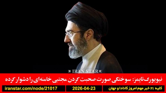 سوختگی-صورت-مجتبی-خامنه‌ای-ترامپ-سلاح-هسته‌ای-استفاده-ایران-متحد-حمله-مایع-قرمز-رضا-پهلوی-برلین