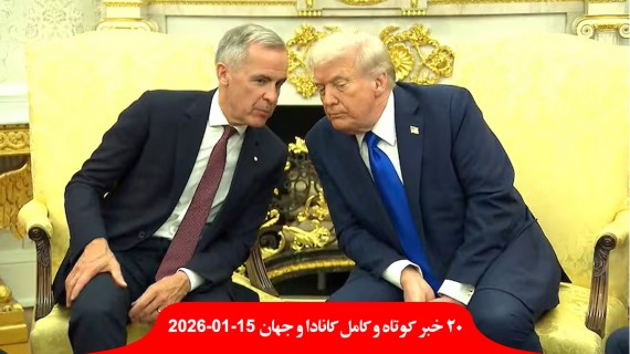 کانادایی-آمریکایی-آمریکا-به-کانادا-حمله-عدم-توافق-با-ترامپ-اروپا-گرینلند-انصراف-ایران-گراهام-برعکس