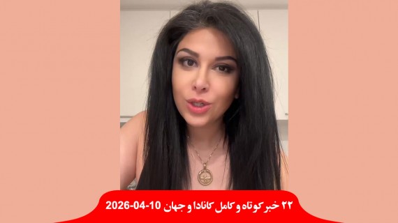 گلسا-قمری-خشونت-اتهام-کیفری-زندان-پسر-بایدن-پسران-ترامپ-قفس-دعوا-ورود-کاروان-ونس-قالیباف-مذاکرات-پاکستان