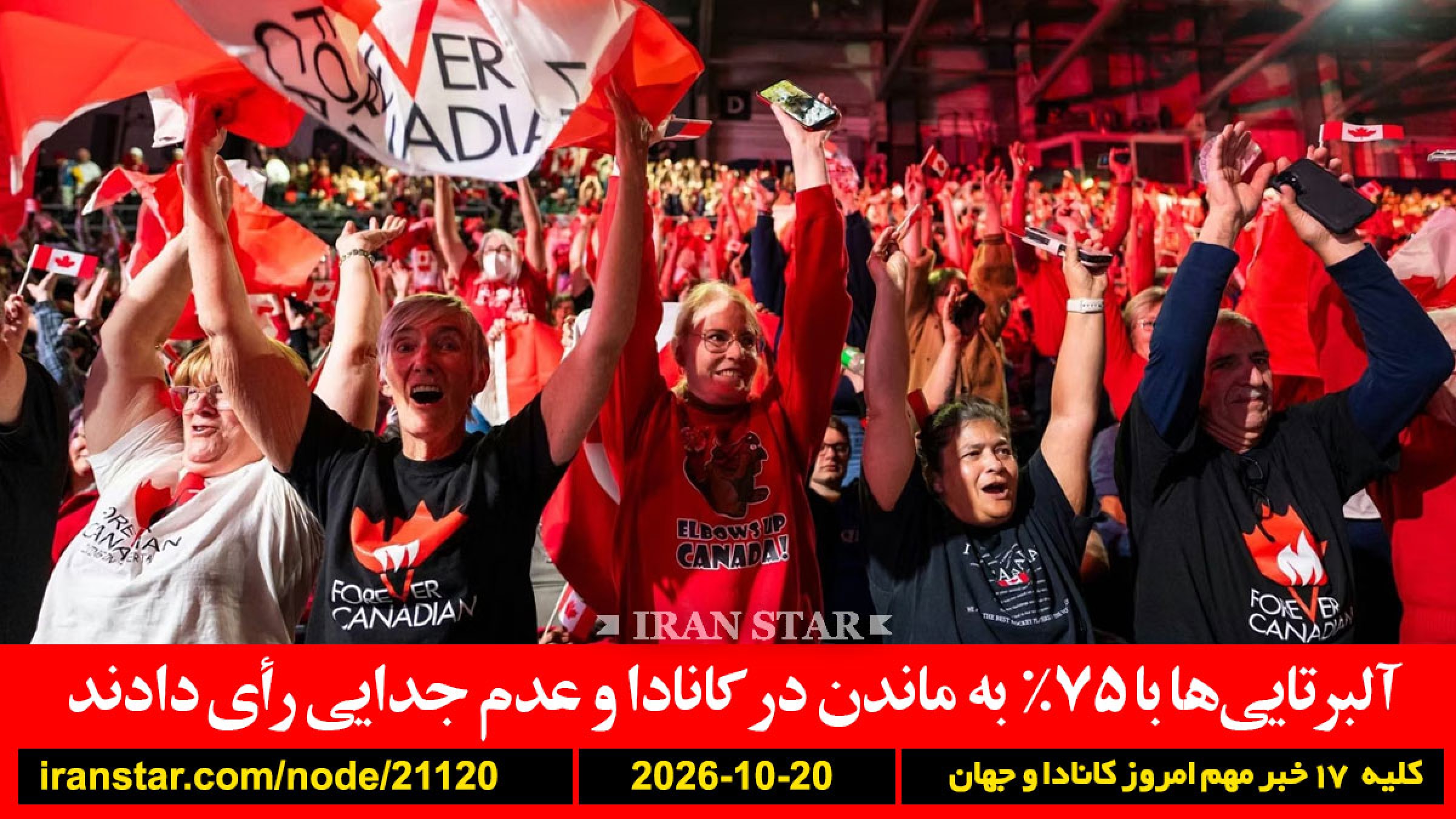 آلبرتا-همه-پرسی-ماندن-ترامپ-ایران-پیروزی-فیلم-اسکار-هلمز